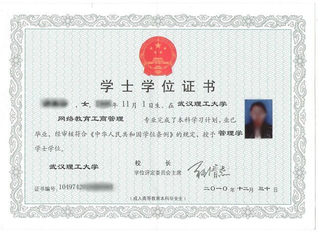 武汉工程大学成教学位证05