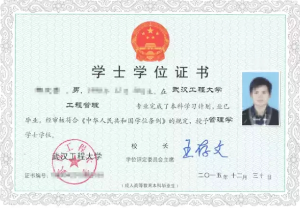 武汉工程大学成人高考毕业证样式